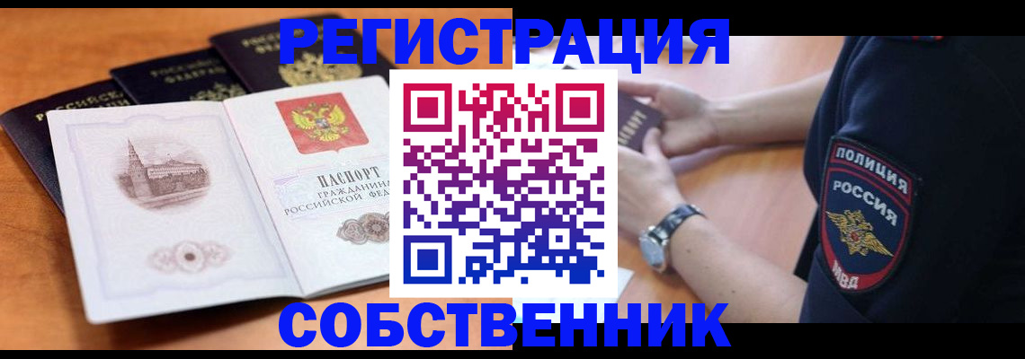 временная регистрация поиск в Петропавловске-Камчатском