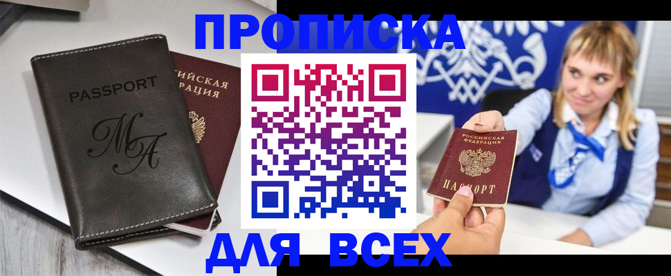 временная регистрация купить в Петропавловске-Камчатском