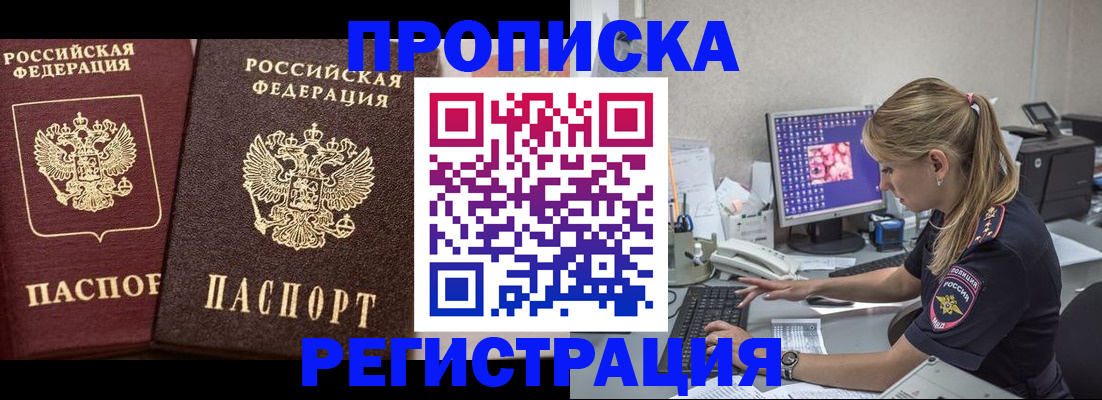 купить прописку в Петропавловске-Камчатском